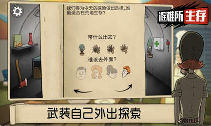 避难所:生存截图3