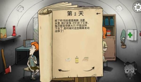 避难所:生存