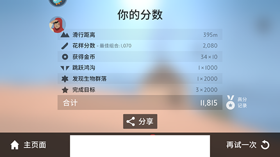 雪地滑翔机游戏