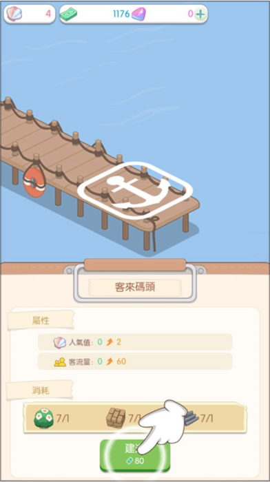 岛村建设者