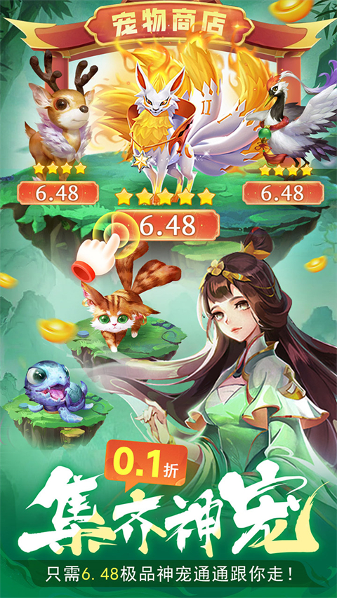 蜀境传说0.1折版截图4