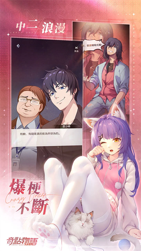 奇点物语手游官方正版截图4