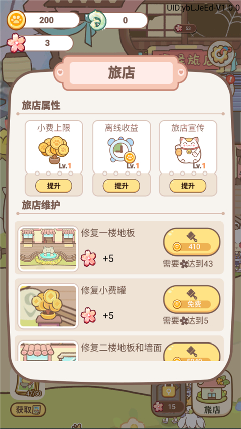 妖怪旅店游戏截图4