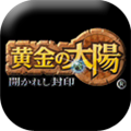 黄金太阳1开启的封印汉化版