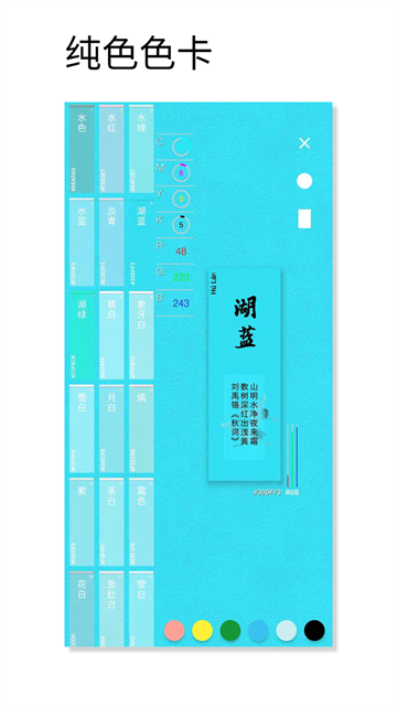 观色配色截图5