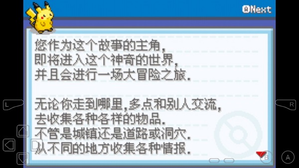 口袋妖怪剑盾截图2