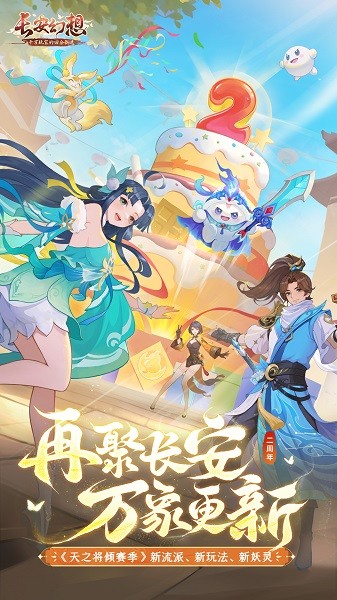 长安幻想最新版截图1