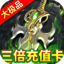 屠龙圣域(落地全满版)