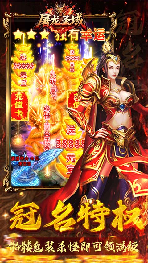 屠龙圣域(落地全满版)截图3
