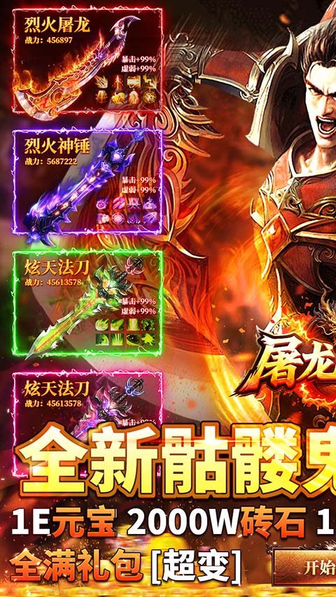 屠龙圣域(落地全满版)截图1
