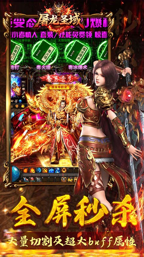 屠龙圣域(落地全满版)截图5