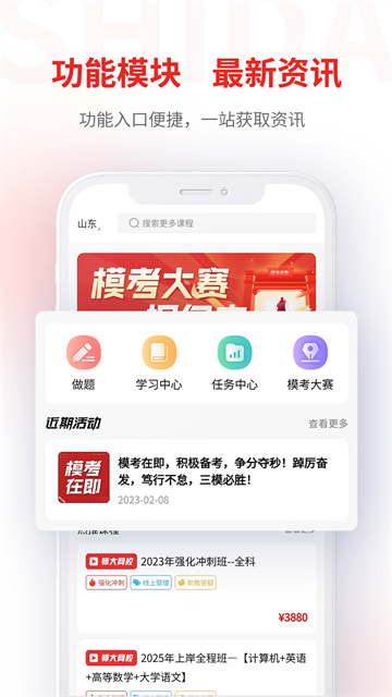 师大网校截图4
