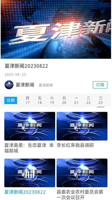 爱夏津app截图3