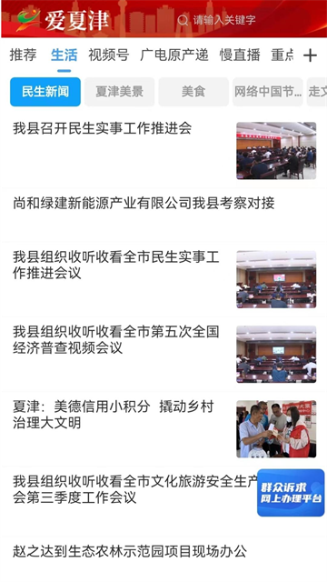 爱夏津app截图2