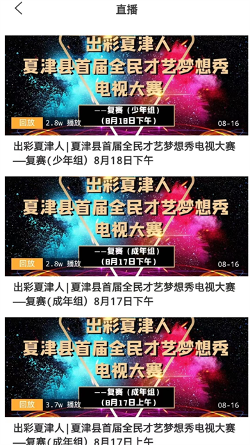 爱夏津app截图4