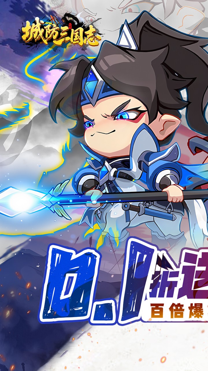 城防三国志(0.1折充值卡高爆版)截图1