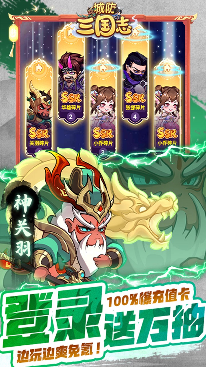城防三国志(0.1折充值卡高爆版)截图3