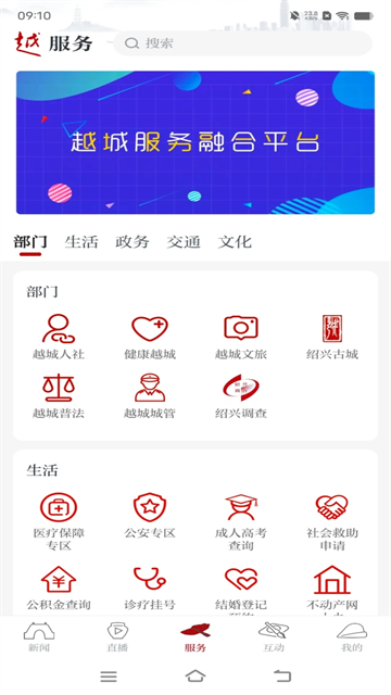 今日越城app截图2
