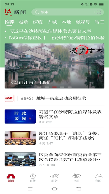 今日越城app截图1