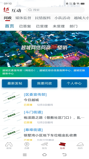 今日越城app截图3