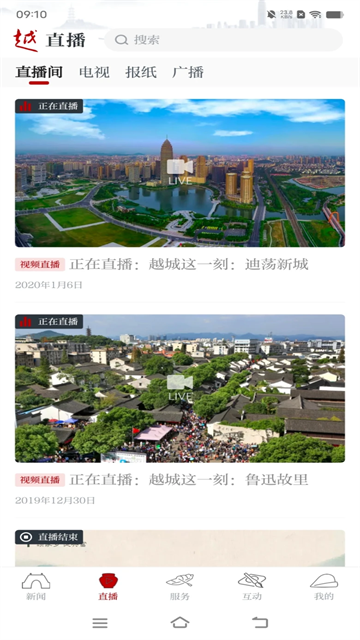 今日越城app截图4