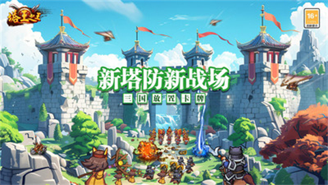 塔王之王小米手机版截图2