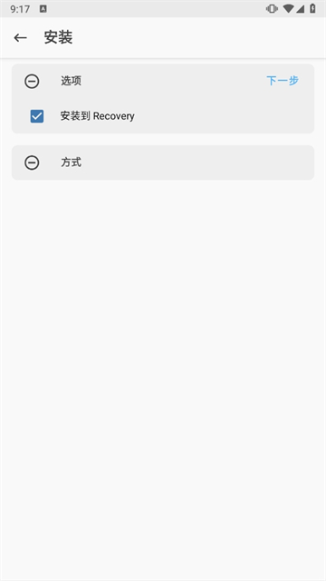 Magisk Delta截图4