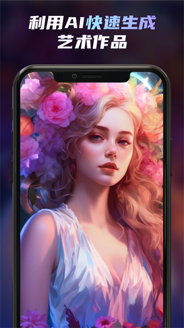 AI绘画软件Unidream截图1