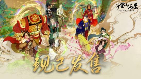 东方拼图新游《千里山河录》正式发售！首发37.8元