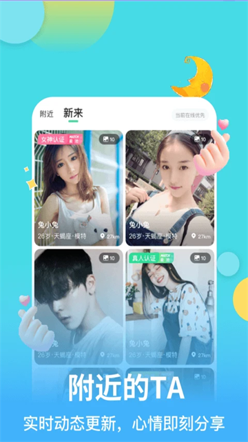 麦池交友app截图1