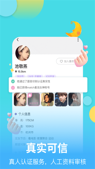 麦池交友app截图4