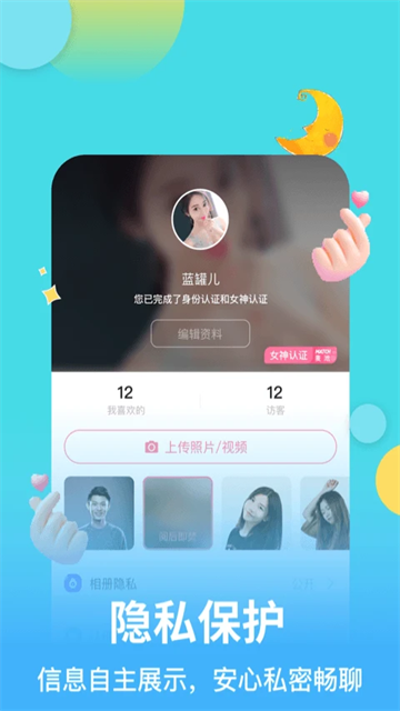 麦池交友app截图3