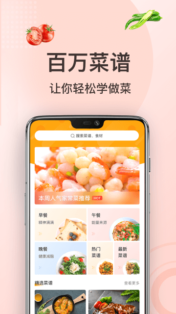 家常菜做法截图1
