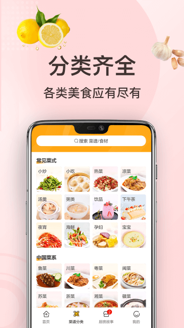 家常菜做法截图4