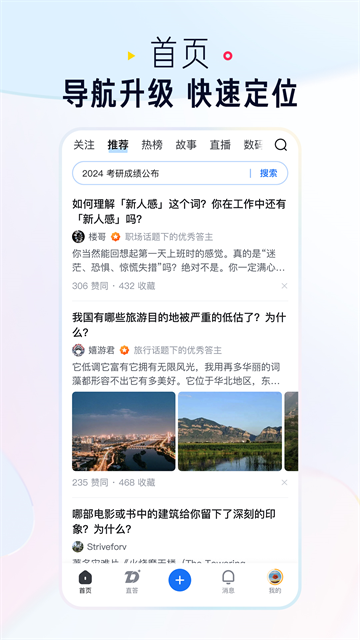 知乎小说app截图1