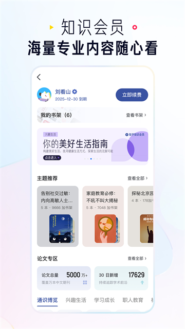 知乎小说app截图4