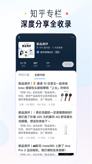知乎小说app截图5