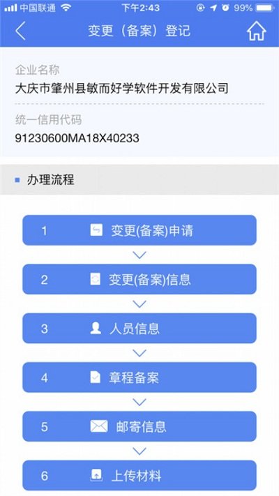 河南掌上登记市监最新版截图2