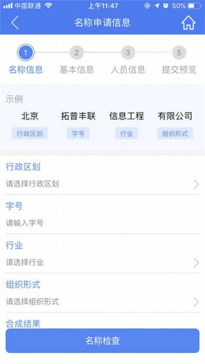 河南掌上登记市监最新版截图3