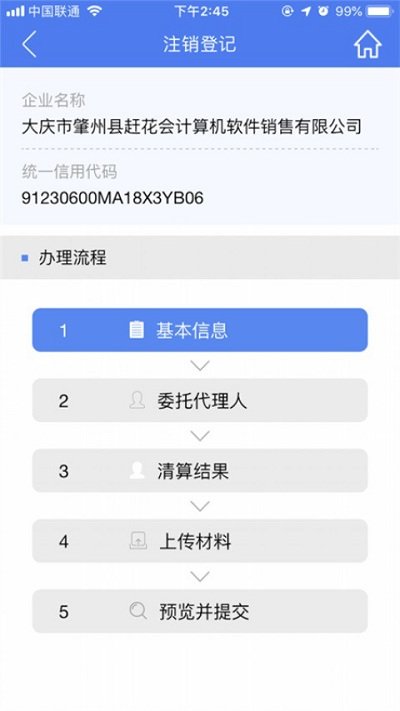 河南掌上登记市监最新版截图1
