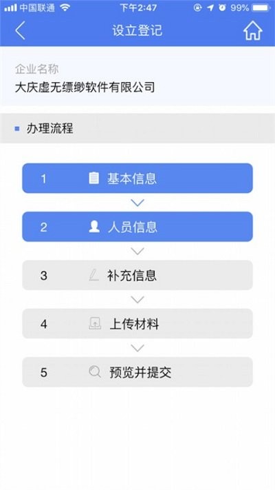 河南掌上登记市监最新版截图4