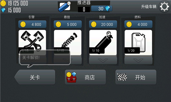 登山赛车破解版截图1