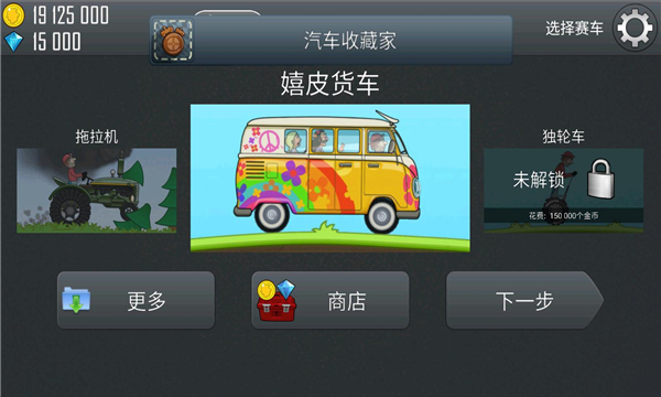 登山赛车破解版截图2