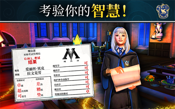 哈利波特霍格沃茨之谜中文版截图3