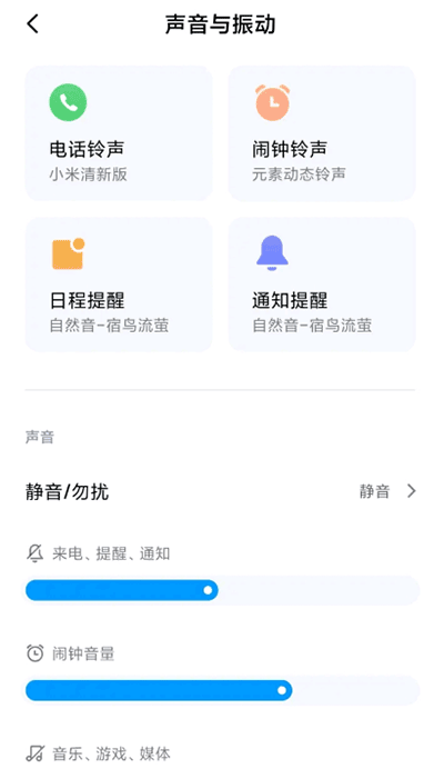 小米设置App截图4