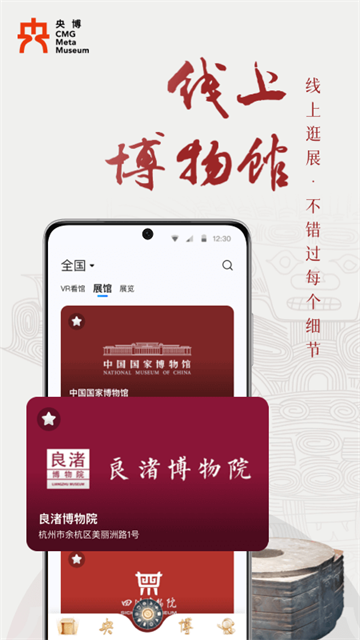 央博app截图5