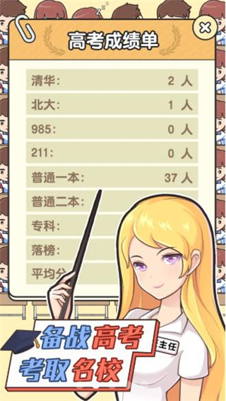 模拟班主任官方版截图4