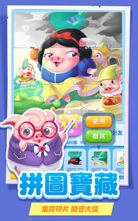猪来了截图5