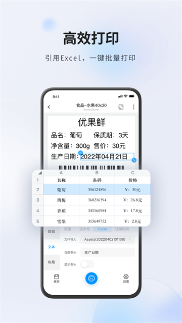 Dlabel云标签手机版截图3