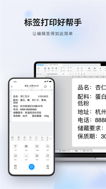 Dlabel云标签手机版截图1